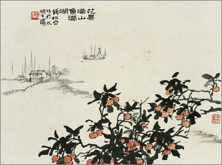 钱松喦 花果满山鱼满湖 立轴27×35cm