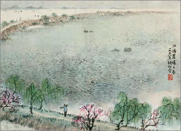 钱松喦 江埔农场 镜心26×36cm