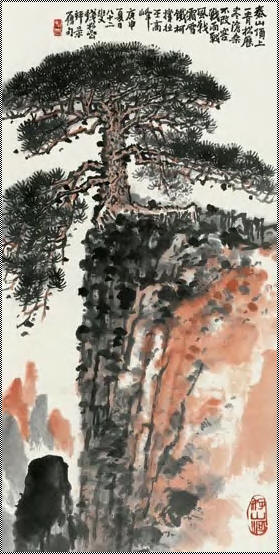 钱松喦 泰山苍松 镜心68.8×34.6cm