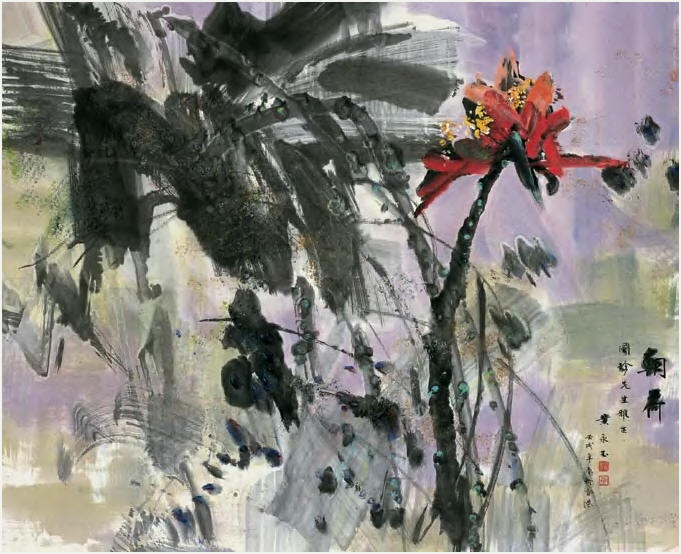黄永玉 朝荷 镜心96×117.6cm