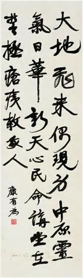 康有为 行书七言诗 立轴138.5×41.5cm