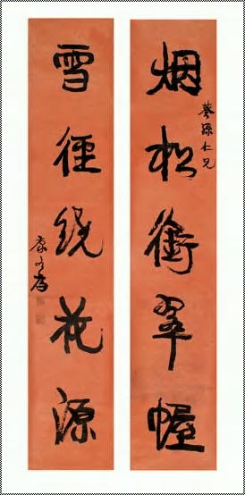 康有为 行书五言联 立轴171.5×33cm×2