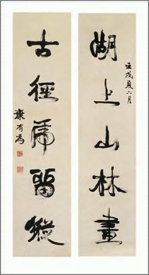 康有为 行书五言联 立轴135.5×33cm×2