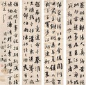 谭宗浚 书法 四屏