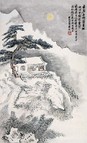 许枝雄 雪山月照图 立轴