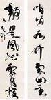 王冬龄 书法对联 立轴