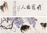 方楚雄 2005年作 三犬 手卷