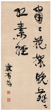 康有为 书法 立轴110×51cm