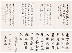 康有为 梁启超 1898年作 行书横披 手卷尺寸不一
