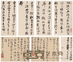 法若真 诗稿手札册 