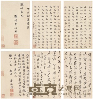四家墨妙册 