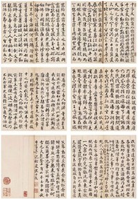 汪由敦 真草千字文 册页（二十七开选六）