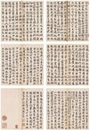 汪由敦 真草千字文 册页（二十七开选六）