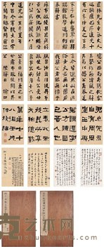 何绍基 真隶书能品二册 册页 上册39×18cm×27<br>下册37×21cm