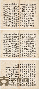 梁启超 丁巳（1917）年作 临洛神赋册 册页 44×32cm