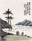 丰子恺 阿里山观云 镜心