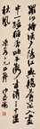沙孟海 行书七言诗 立轴