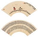 丰子恺 娇儿扑蝶图·行书（两幅） 扇面
