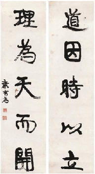 康有为 行书对联（两幅） 镜心145×38cm×2