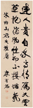 康有为 行书 立轴118×35cm