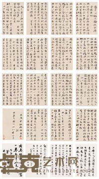 于右任 1959年作 陈济棠墓志 册页（二十一页） 38.4×25.5cm×21