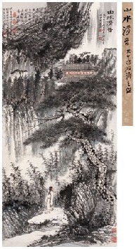 张大千 丙子（1936年）作 山水清音 立轴