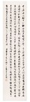 沈尹默 丁亥（1947年）作 高达夫诗 立轴