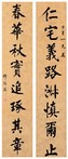 祁隽藻 行楷八言联 立轴