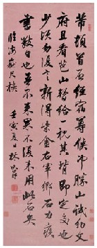 林则徐 壬寅（1842年）作 临米芾尺椟 立轴
