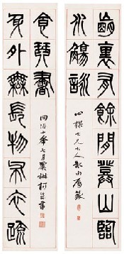 杨沂孙 同治十年（1871）作 篆书龙门对 立轴