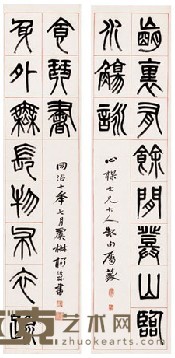 杨沂孙 同治十年（1871）作 篆书龙门对 立轴 135.5×30.4cm×2