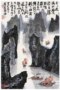 李可染 1964年作 漓江胜景 立轴