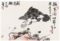 李苦禅 鳜鱼肥 立轴