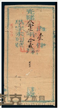 光绪三十一年（1905）福建省会学务处公文封一件 