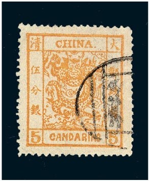 1882年大龙阔边邮票5分银一枚