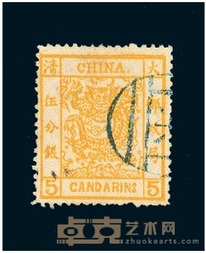 1883年大龙厚纸邮票5分银一枚 