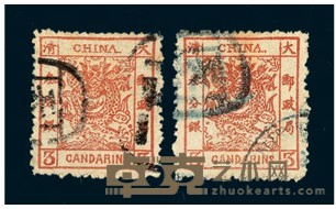 1883年大龙厚纸毛齿邮票3分银二枚 