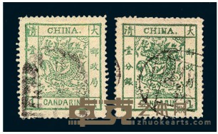 1882年大龙阔边邮票1分银二枚 