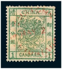 1878年大龙薄纸邮票1分银一枚
