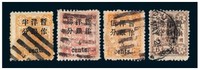 1897年慈禧寿辰纪念小字加盖改值邮票半分/3分银、4分/4分银、5分/5分银、8分/6分银各一枚