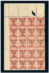 1897年慈禧寿辰纪念小字加盖改值邮票4分/4分银二十枚全格