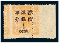 1897年慈禧寿辰纪念再版大字短距加盖改值邮票半分/3分银一枚