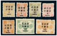 1897年慈禧寿辰纪念再版大字短距加盖改值邮票一组七枚