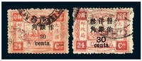 1897年慈禧寿辰纪念再版大字长距加盖改值邮票30分/24分银一枚