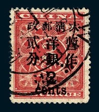 1897年红印花加盖暂作邮票大字2分一枚