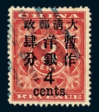 1897年红印花加盖暂作邮票大字4分一枚