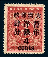 1897年红印花加盖暂作邮票大字4分一枚