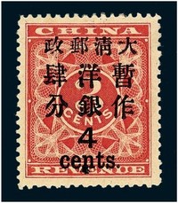 1897年红印花加盖暂作邮票大字4分一枚