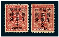 1897年红印花加盖暂作邮票大字2分、大字4分各一枚