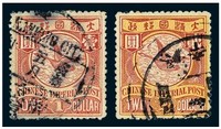 1901-1910年伦敦版蟠龙邮票1元、2元各一枚